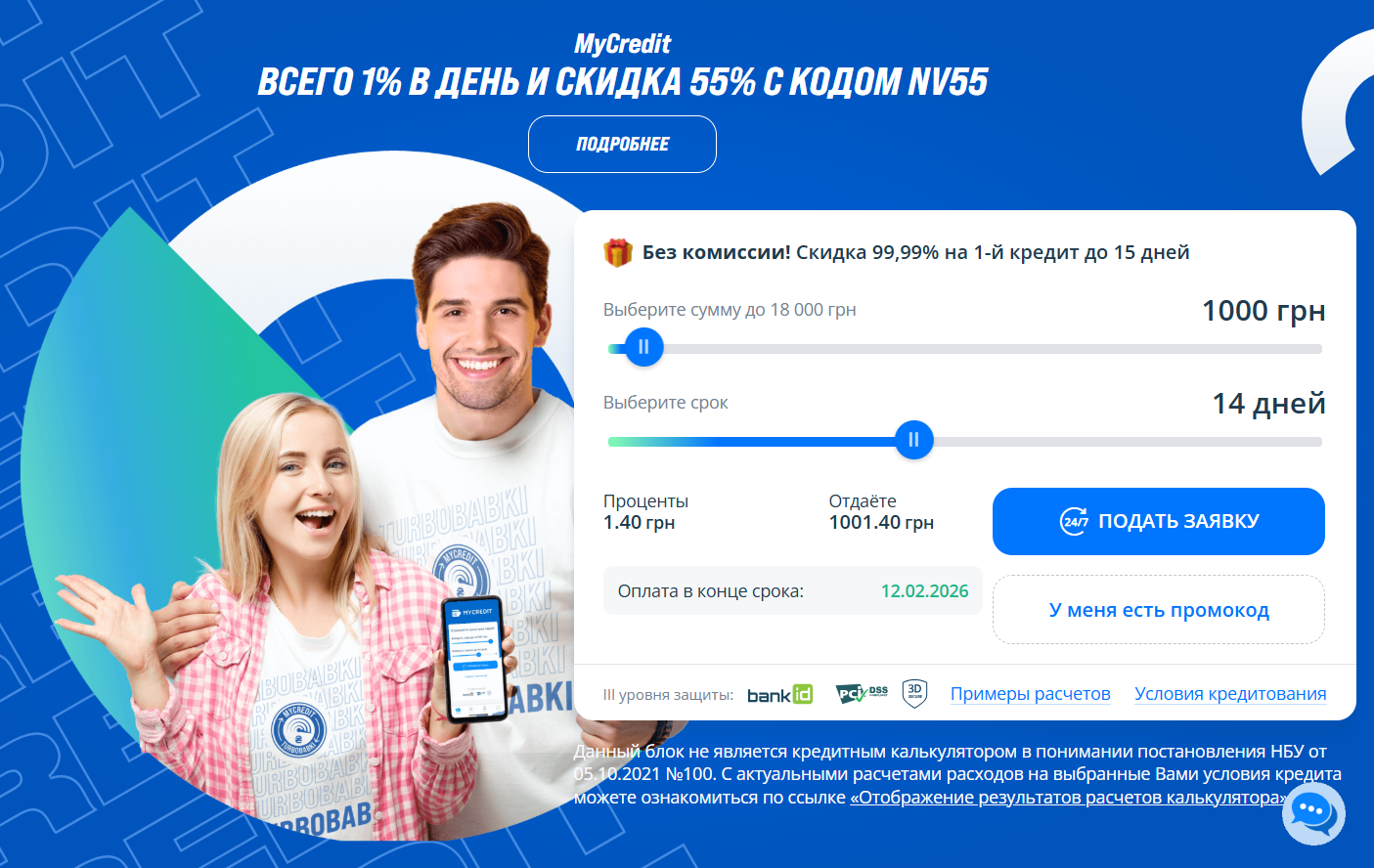 Калькулятор MyCredit